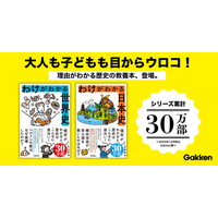 【シリーズ累計30万部突破！】「アメリカの大統領はなぜ2期まで？」「織田信長が安土城を築いたのはなぜ？」など、歴史の疑問が一気にわかる教養学び直し本が登場！