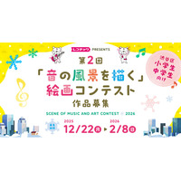 レコチョク、渋谷区の小中学生を対象に 【第2回「音の風景を描く」絵画コンテスト】開催
