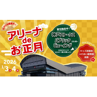 神戸ストークスの選手ロッカールームが初詣スポットに！「Ｇアリ初詣」・お正月限定の「アリーナツアー」の実施を決定！┃入場無料の「アリーナ de お正月・Gアリ大開放デー」