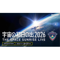 宇宙を旅する「トゥンクトゥンク」と「きぼうの種」が国際宇宙ステーションで初お披露目！　～年越しイベント「宇宙の初日の出 2026」X・YouTubeで生配信～