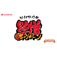 大阪芸大生考案！“学割”ならぬ“学増”キャンペーンを実現！産学連携企画がほっかほっか亭で1月15日(木)よりスタート！