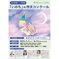 2025年度　小・中学生「いのち」の作文コンクール　受賞作品が決定しました！！
