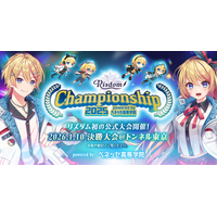 中高校生が企画・運営するリズダム初のeスポーツ大会をセガXDがサポート