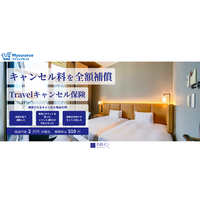 名鉄イン公式予約サイトから宿泊予約されるお客さまへ　宿泊予約をもっと安心に 「Travelキャンセル保険」ご案内の開始