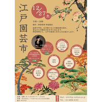 [イベント開催]神田明神 「江戸園芸市」