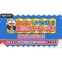 “大みそかだよ！ドラえもん1時間スペシャル”放送記念「ドラえもん」特設公式無料チャンネルが冬休みに期間限定OPEN決定！12月29日（月）よりTVアニメエピソードと映画厳選10作品を無料放送