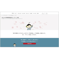 「なぜ、この価格になるのか？」査定価格と共に、査定根拠や売却戦略までを生成AIが可視化。何度でも気軽に質問や相談ができる不動産売却の助っ人サービス開始。売却への一歩を後押しします。