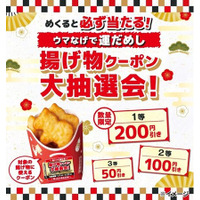 2026年の干支「午」のナゲット発売！「ウマなげ（こくウマバター味）」を1月1日（木）から数量限定で登場！(※1)