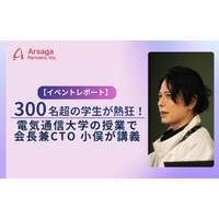 【イベントレポート】300名超の学生が熱狂！電通大「ベンチャービジネス概論」でアルサーガパートナーズ会長兼CTO 小俣が講義