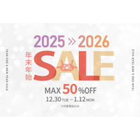 【新生活準備にも】年末年始もLOWYAでお買い物♪12月30日（火）0時からLOWYAの年末年始セールの開催が決定！