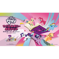 『マイリトルポニー』日本イベント展開、ついに始動原宿「WITH HARAJUKU」で体験型ポップアップ