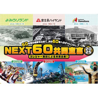 3つのレジャー施設がコラボレーション｜よみうりランド×富士急ハイランド×スパリゾートハワイアンズ『NEXT60共同宣言』第3弾セレモニー
