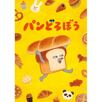 アニメ『パンどろぼう』2026年10月より放送決定！
