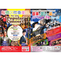 板橋区吹奏楽団が吹奏楽＆マーチング　両方楽しめる迫力のステージをお届け！