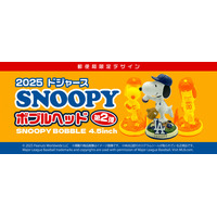 スヌーピーがドジャース仕様で登場　「郵便局のネットショップ」限定ボブルヘッド第2弾、500体のみ発売