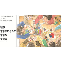 【図工の時間が、絵本に】図画工作で人気のある題材の「すきまちゃんの すきな すきま」から絵本ができました！　2026年2月13日発売！