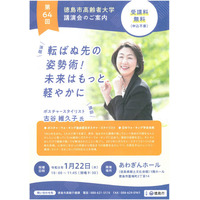 【徳島市】第64回徳島市高齢者大学を開催