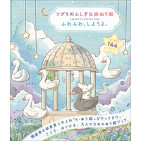 こころ、ほどける、新感覚ぬり絵。韓国で大ヒットのぬり絵ブック『ふわふわ、しようよ。』1月発売