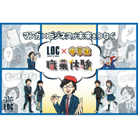 中学生が体験する「マンガ×ビジネス」！株式会社LOC、昨年に続き2026年1月に職業体験学習を実施