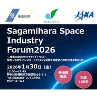 【相模原市】神奈川県・JAXA相模原キャンパスとの共催による宇宙関連産業フォーラム「Sagamihara Space Industry Forum 2026」を開催