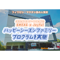 【フィリピン留学】マクタン島の語学学校「SMEAG x Joyful」でハッピーシーズンファミリープログラムを実施