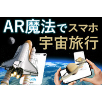 【日本正規版がついに登場】スマホをかざすと宇宙が飛び出す！次世代AR知育フラッシュカード「Space 4D+」が12月25日よりCAMPFIREにて先行販売開始