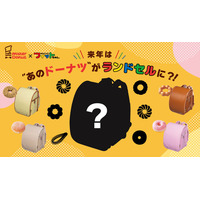 来年は、あのドーナツがランドセルに！大好評「ミスタードーナツ×フィットちゃん コラボランドセル」に新作