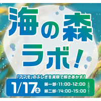 株式会社ひろぎんホールディングスとの共同による小中学生向け環境教育イベントの開催