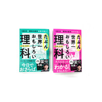 脱・理科ギライ！　学び直したい大人に向けたギャグマンガ、いや、参考書ができました。『たぶん世界一おもしろい理科』発売！