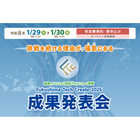 「Fukushima Tech Create 2026 成果発表会」を開催　福島イノベ地域での起業・事業化に挑む全37社(者)がピッチ登壇