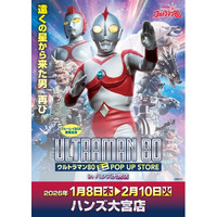 遠くの星から来た男、再び！『ウルトラマン80』ミニPOP UP STOREがハンズ大宮で1月8日(木)より開催決定！■Ultraman80  