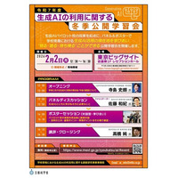 文部科学省委託「生成AIの利用に関する冬季公開学習会」を2月2日に開催いたします。