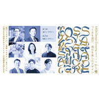 多様なクリエイター達がジャンルを越えて交わるトークセッション「SAGA Design Crossing 2026」今年のテーマは『つくるを遊び、挑むを楽しむデザイン』