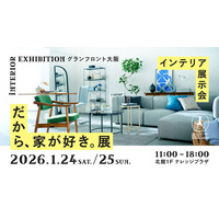 新生活をもっと”自分らしく”。「心地よさのカタチ」をテーマに、ミニマルでもくつろげるインテリアコーディネートを展示「だから、家が好き。展」開催