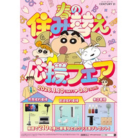 「春の住み替え応援フェア」開催に関するお知らせ
