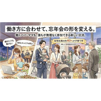 働くパパ・ママ必見！子連れOKのオフィス忘年会を実施