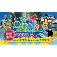 熊本・宮崎・鹿児島周遊型謎解きゲーム『南九州3県お宝発掘の旅！！！謎解きアドベンチャー！！！』に参加して、豪華プレゼントが当たる抽選に応募しよう！