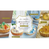 毎月即完売の誕生石のタルト【年に一度のオーダー会】を開催！12月26日正午より各月限定10台の予約をスタート