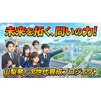 山梨県若手職員が11/26に母校・甲府東高で「水素×メディアリテラシー」の課題解決型授業を実施