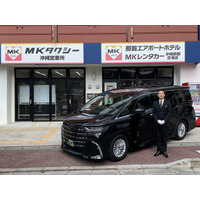 沖縄エムケイ、観光需要に応える『トヨタ・アルファード』を導入し空港送迎・貸切利用を強化、より快適な移動を提供へ