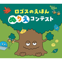 絵本の世界を自由に彩ろう！ぬりえを楽しんで賞品ゲット！「ロゴスのえほん ぬりえコンテスト」開催