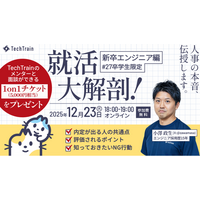 TechTrain、27卒向けオンラインセミナー「就活大解剖！」を開催