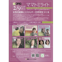 【参加者募集・協賛企業募集】行政・ママ・企業が集う対話型フォーラム「ママトミライト」2026年2月9日（月）大阪府守口市で開催