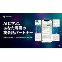 失敗を気にせず話せる英語学習体験へ　音声入力対応「Kimini AI」正式版を提供開始