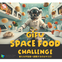 GiFU SPACE FOOD CHALLENGE