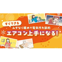 【ママスタセレクト】寒さと電気代に負けない！エアコン上手になる特集を配信中
