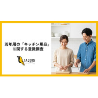若年層9割が「キッチン用品に贈り物は最適」と回答。安さより「長く使える品質」を選ぶ意識が明らかに