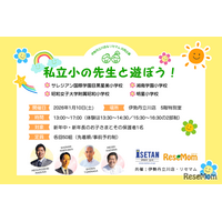 伊勢丹立川店＆リセマム、「私立小の先生と遊ぼう」1月10日開催、対象は新年中・新年長