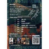 FUKUSHIMA Work Stories 発表審査会を開催します！