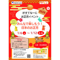 がすてなーに ガスの科学館 お正月イベント～みんなで楽しもう！日本のお正月～開催のお知らせ